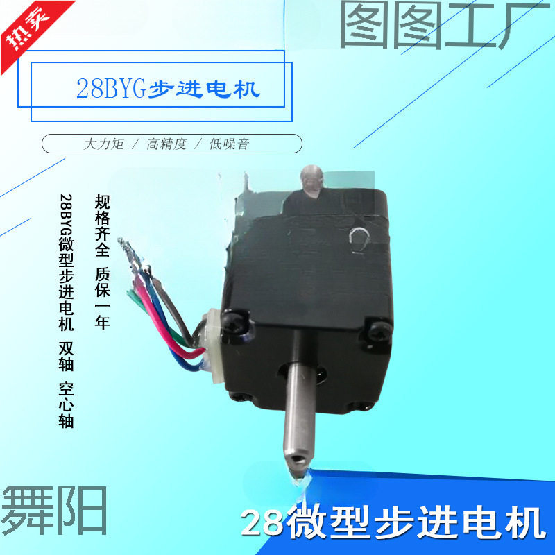 微型28中空轴步进电机双出轴