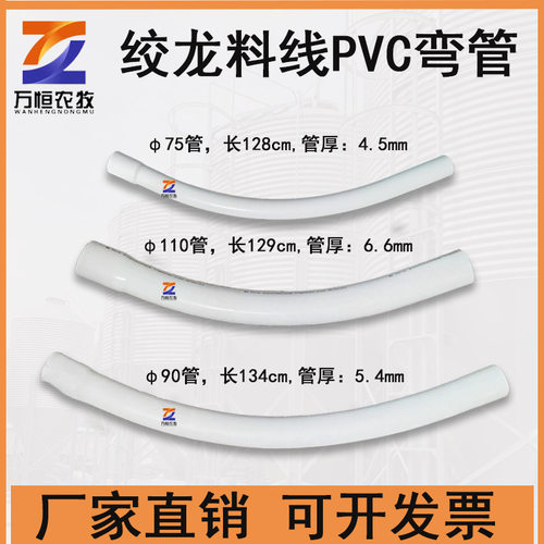绞龙料线PVC弯管75/110