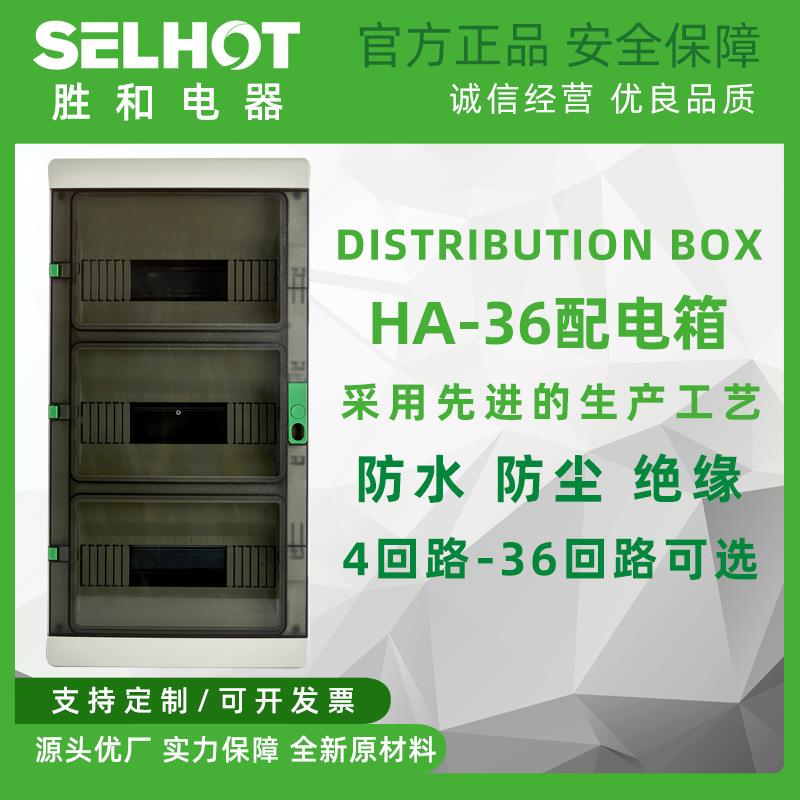 HA-36防水配电箱户外开关盒室外防雨塑料空气开关盒明装电闸箱体