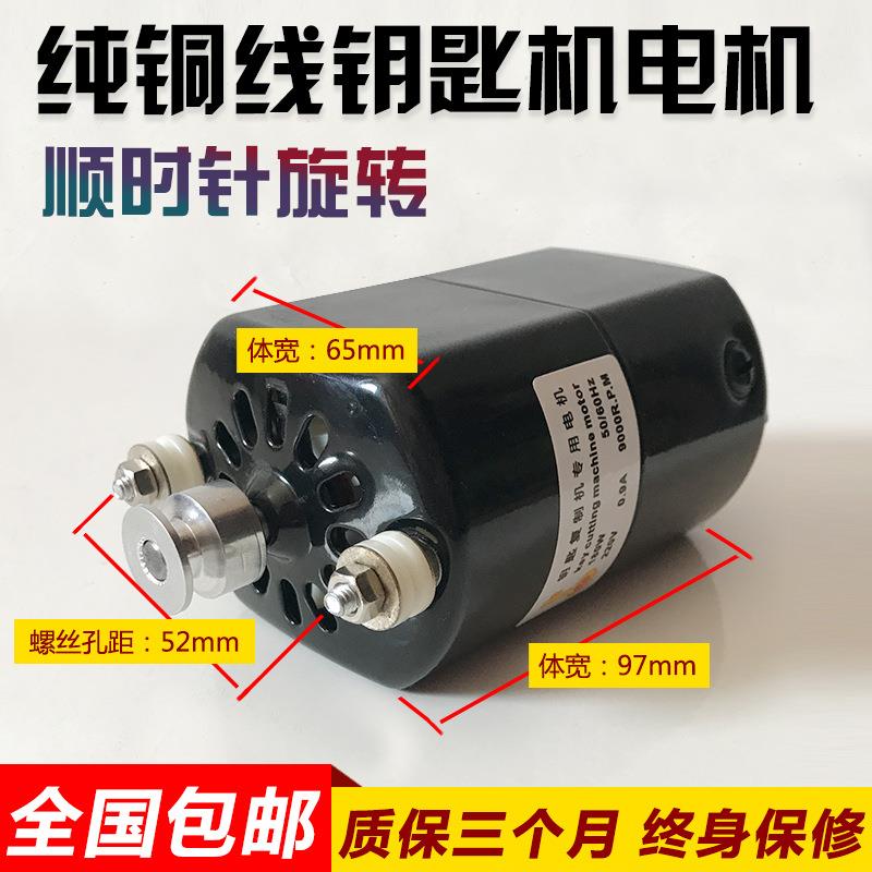 钥匙机电机配件钥匙复制机立式电机220V单相配钥匙芯电机小马达