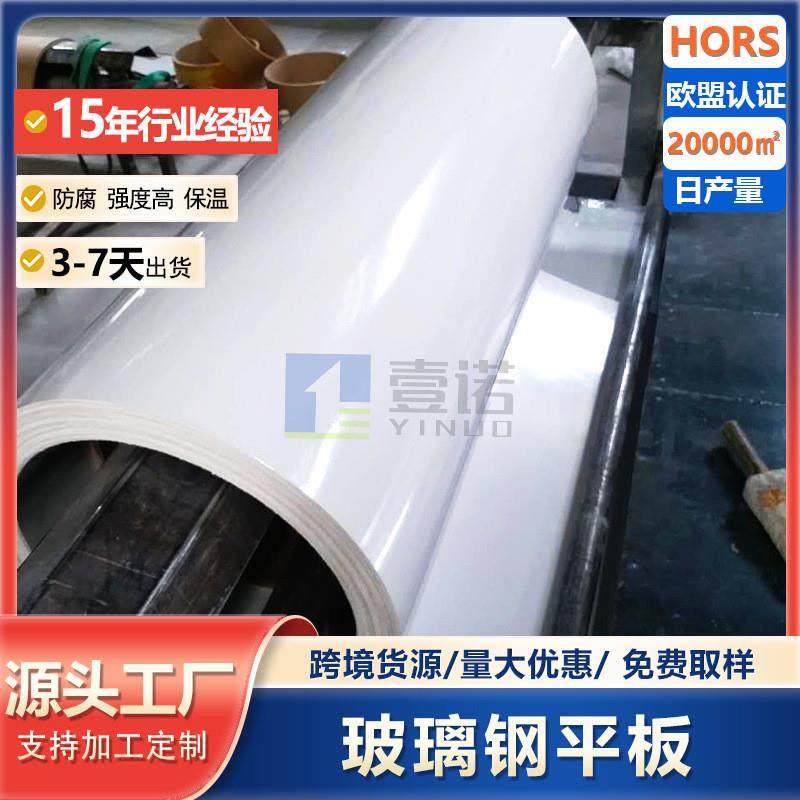 定制玻璃钢平板厂家拖挂房车蒙皮FRP车厢板游艇耐酸碱FRP防腐板