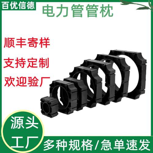 百优信德定制管枕电力管卡通信管固定支架110塑料管夹电力管管托