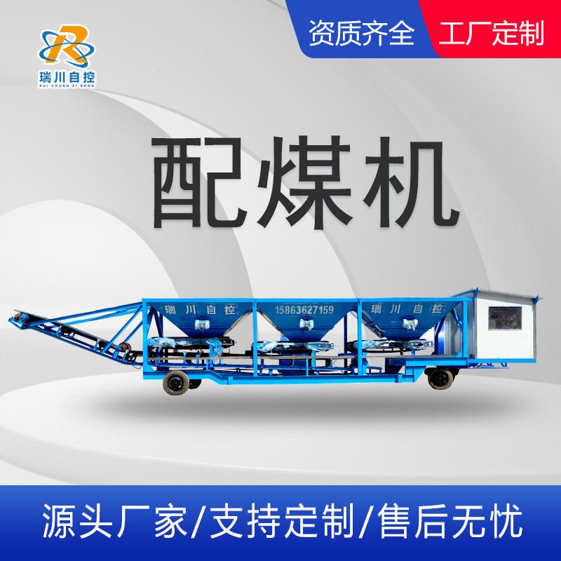 智能重型配煤机三仓皮带秤掺混煤控制系统带发电机组节能全自动