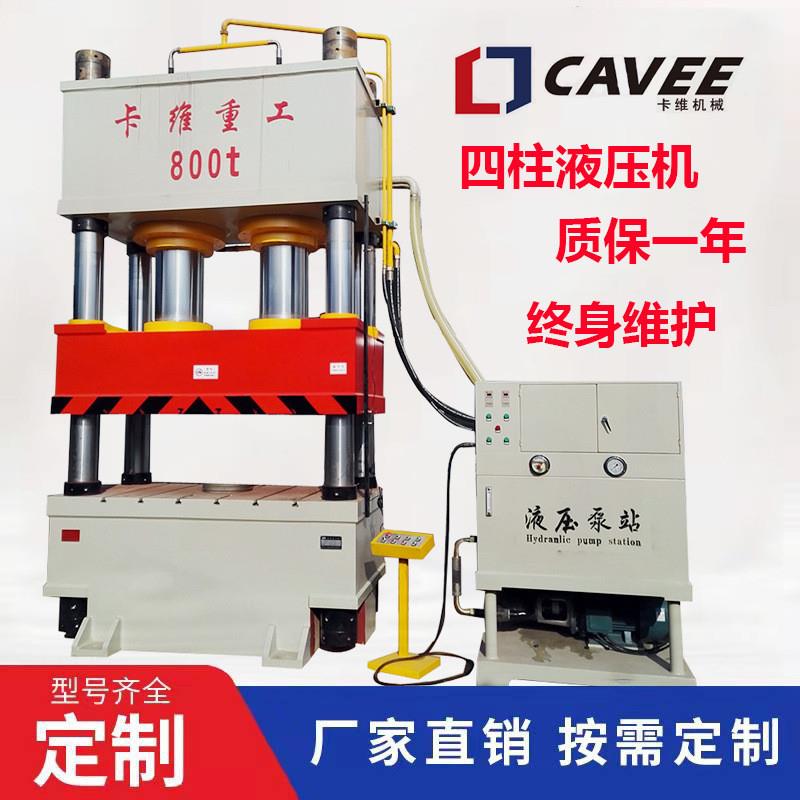 供应800吨单饼面液压机 全自动液压成型机 彩钢板冲压成型油压机
