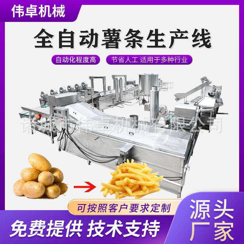 供应半成品土豆条加工设备 全自动薯条生产线 冷冻薯条生产线厂家