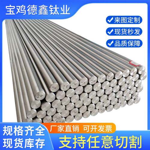 德鑫厂家现货供应TC4/Gr5.Ti6Al4V钛合金棒 13810标准钛合金棒