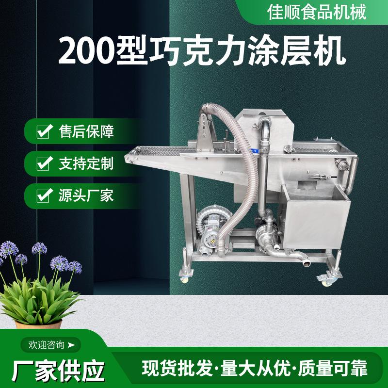 麻薯泡芙巧克力淋浆机 小型巧克力涂层机冷却线 巧克力淋面机