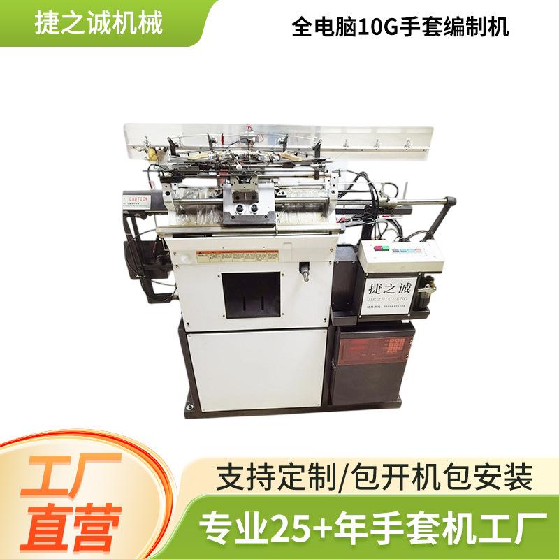 全电脑10G手套全新劳保智能手套编制机手套生产设备厂家销售