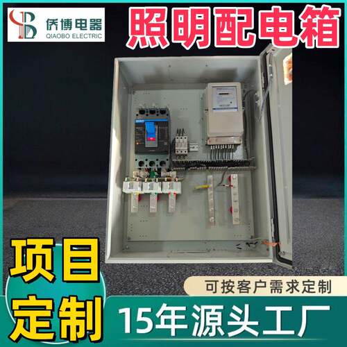 智能路灯照明控制系统 PLC成套低压配电箱 GGD工地临时配电柜定制