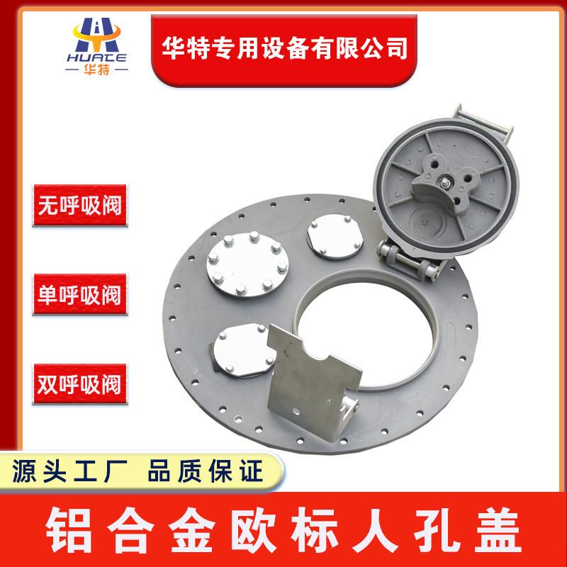 油罐车铝合金580欧标人孔盖Manhole cover 油车盖 呼吸阀