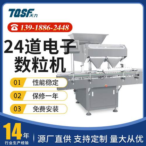 定制加工24道药品电子数片机 常压胶囊数粒机 全自动异性片装瓶机