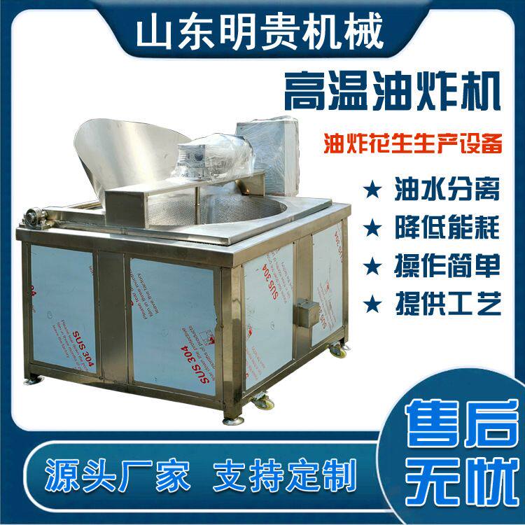 自动花生米油炸锅 牛肉粒电热油炸机 不锈钢炸鸭翅机器