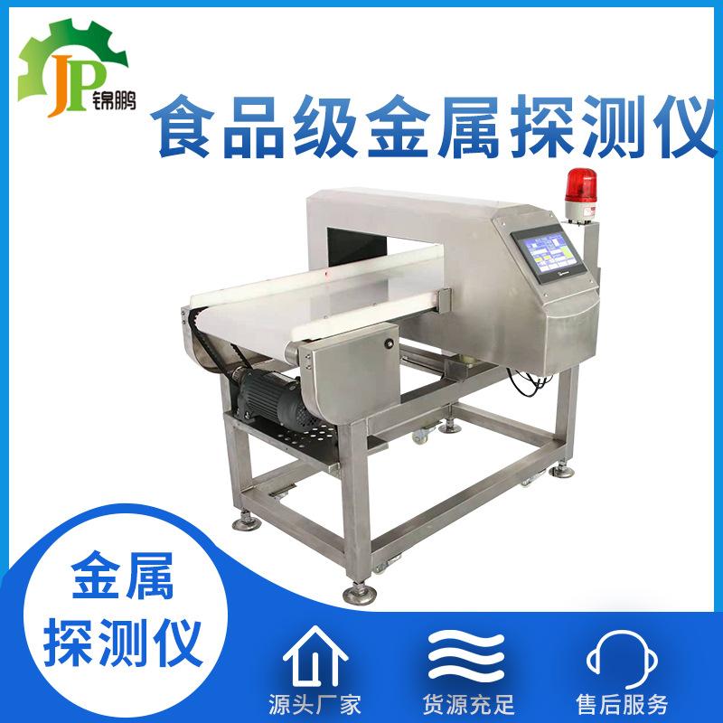 食品金属探测仪器厂家包装铝箔袋全金检机高精度异物全金属检测机