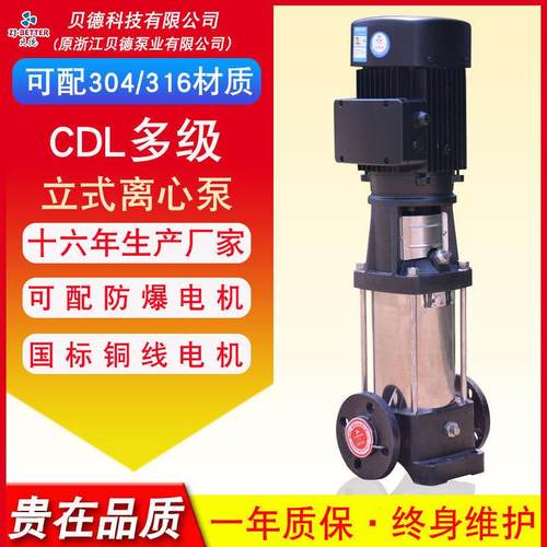 厂家CDL/CDLF不锈钢立式多级离心泵304增压水泵可配控制柜