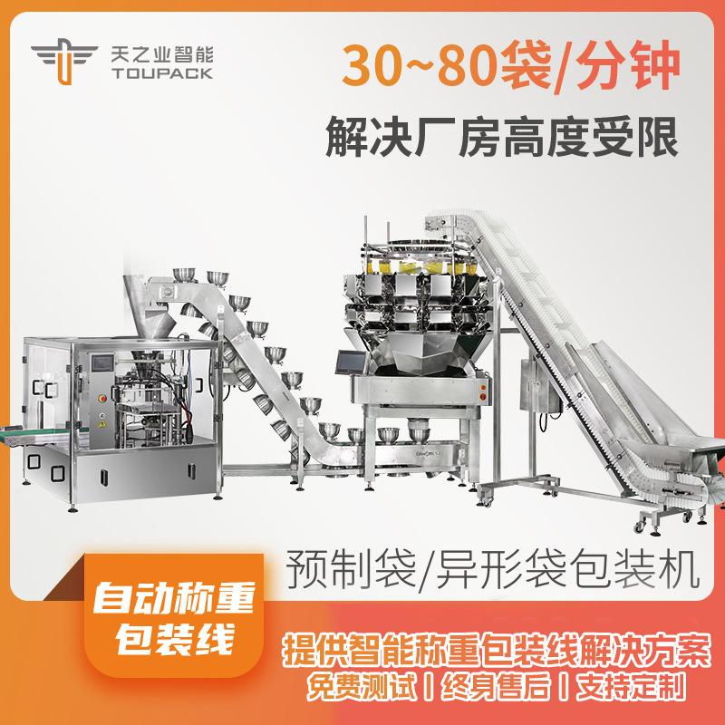 全自动坚果预制袋包装机 自立袋颗粒分装机西梅话梅给袋式包装机