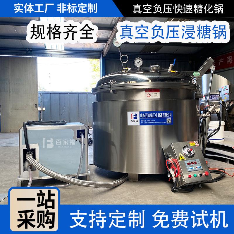 定制山楂蜜枣真空浸糖锅冻干苹果干负压糖化设备800L浸糖成套机组