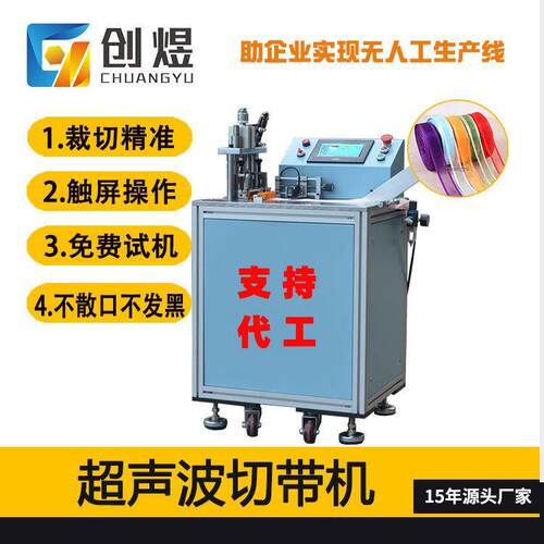 全自动高速切带机燕尾剪切斜切机超声波裁切机 可代加工精密