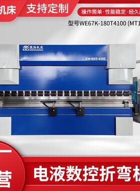 厂家售后三包WE67K-180T4100 (MT15系统) 电液同步伺服数控折弯机