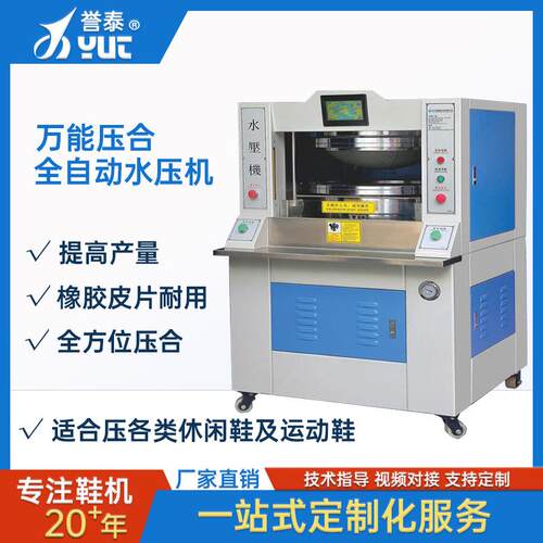 鞋用产线设备全自动水压机低平跟鞋底压合机无模万能压底机机械