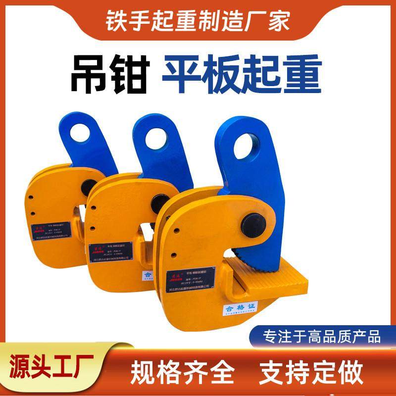 PDB钢板平吊钳/钢板起重钳/钢板横吊钳/钢板夹子/水平吊钳1T