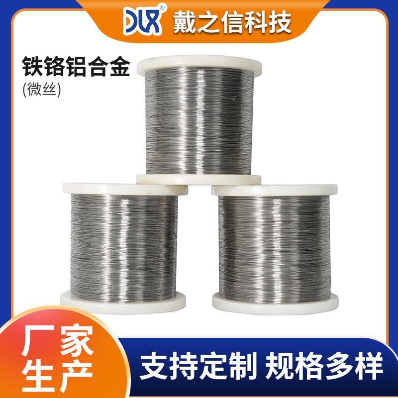 0Cr27Al7Mo2电热合金电阻丝发热丝 铁铬铝镍铬微丝0.03mm-1mm