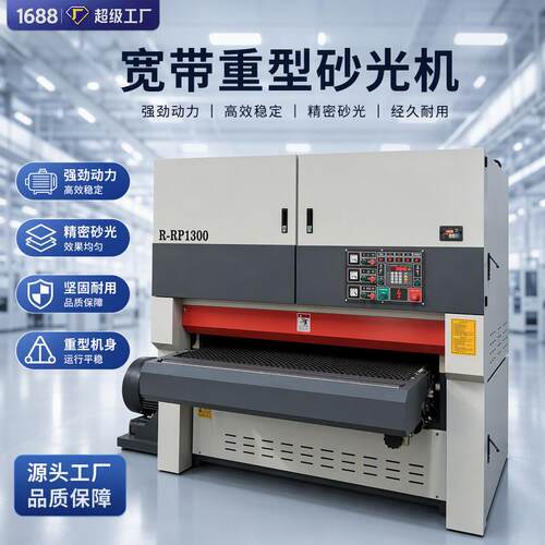 LDX木工机械全自动重型宽带砂光机R-RP双面定厚定尺异形底漆砂光