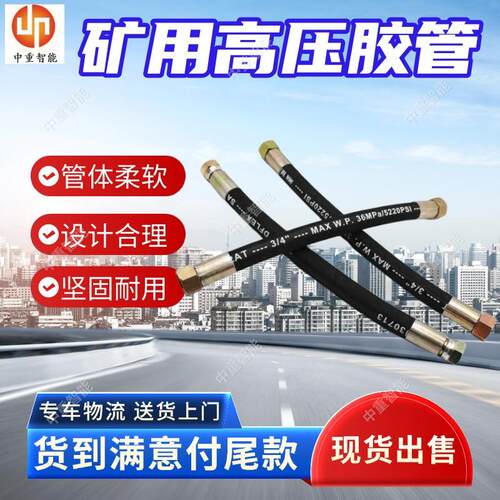 矿用高压胶管 矿用胶管总成 现货出售R13-DN38SS高压钢丝缠绕胶管
