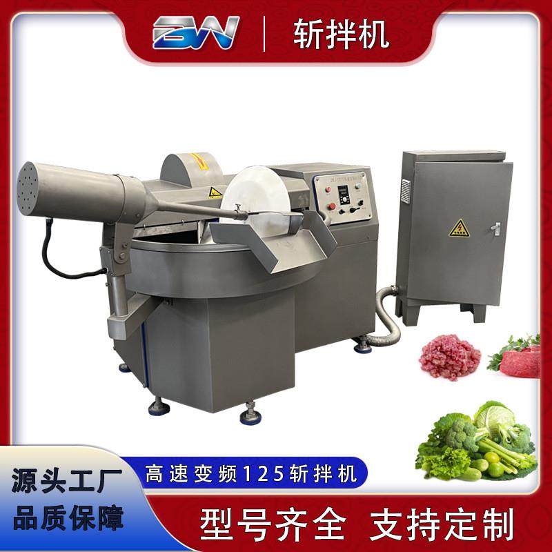 定制高速变频斩肉机大型不锈钢豆腐蔬菜肉类宠物125斩拌机厂家