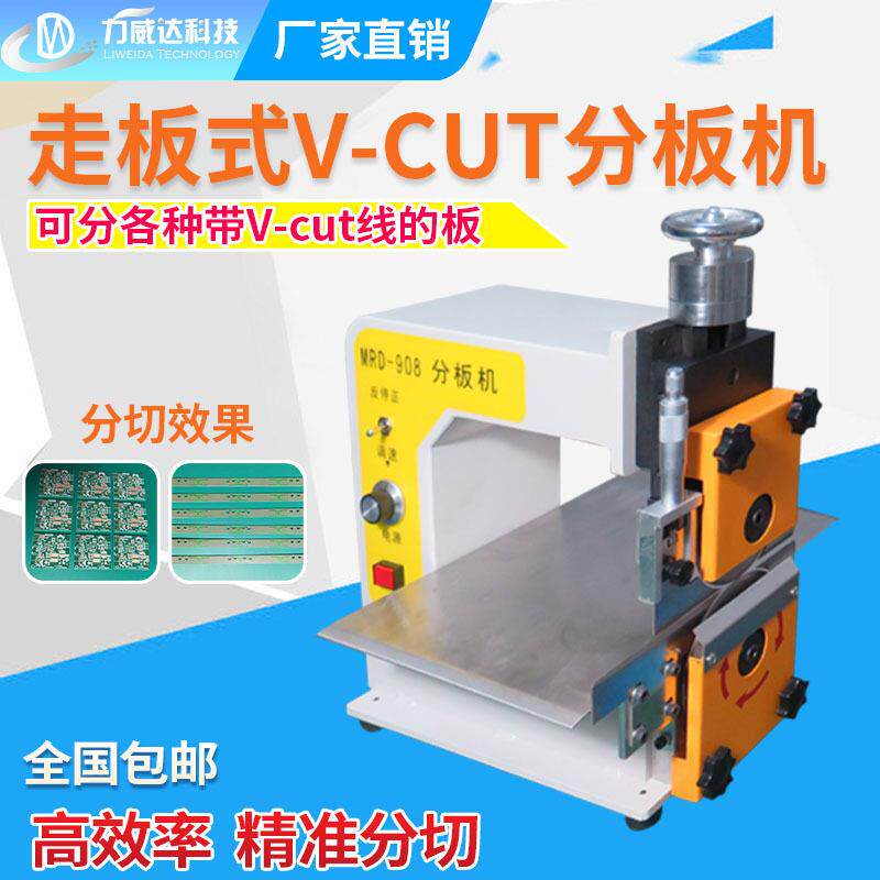 pcb板小型分切机灯条分条机线路板分板机铝基板走板式分板机包邮