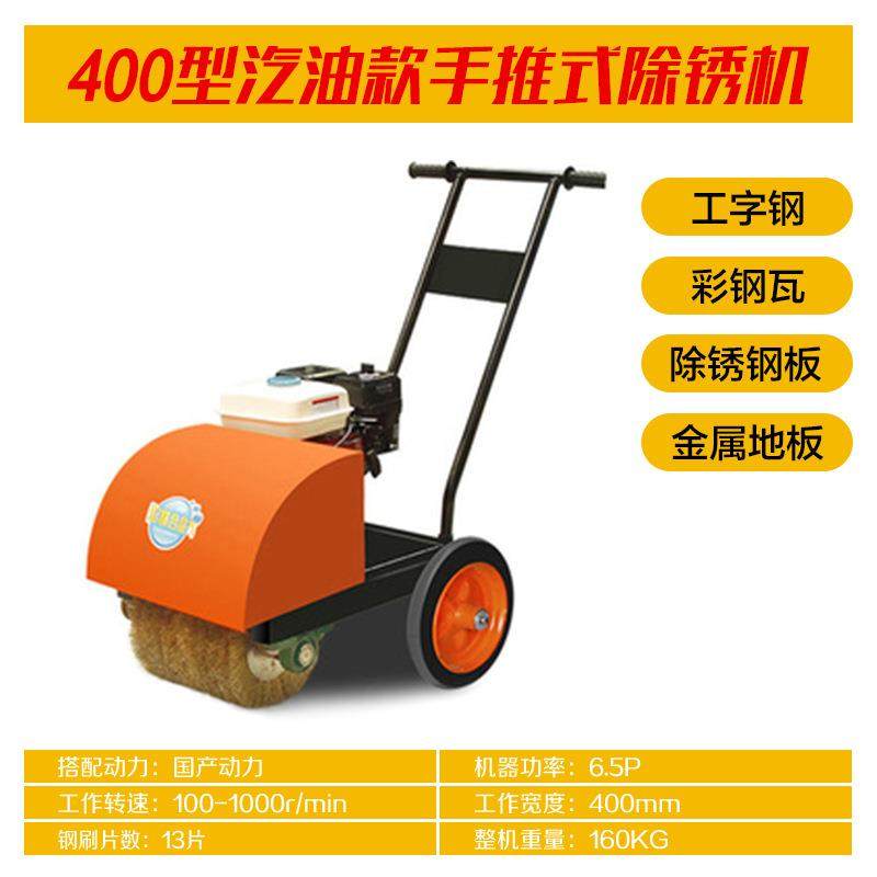 400型汽油款手推式除锈机加厚钢刷槽钢彩钢瓦翻新打磨抛光除锈机,五金/工具,其他机械五金,淘宝优惠券,粉丝福利购,淘宝优惠卷