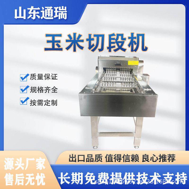 产量珍珠米黑龙江玉米去头去尾分段机效冻带鱼鲜刀鱼分段设备