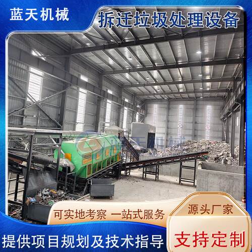 城市拆迁垃圾处理设备项目 Demolition waste disposal equipment