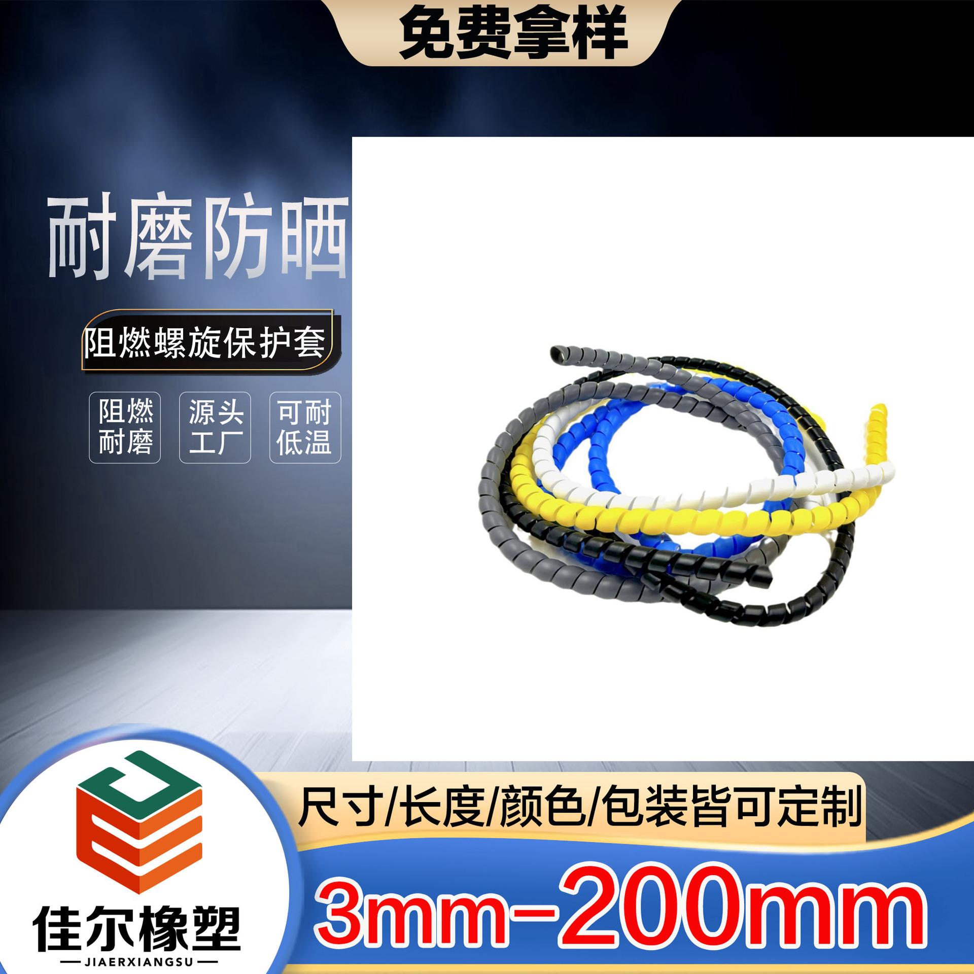 定制螺旋保护套 洗车软管 高压钢丝胶管机械设备线缆阻燃保护套