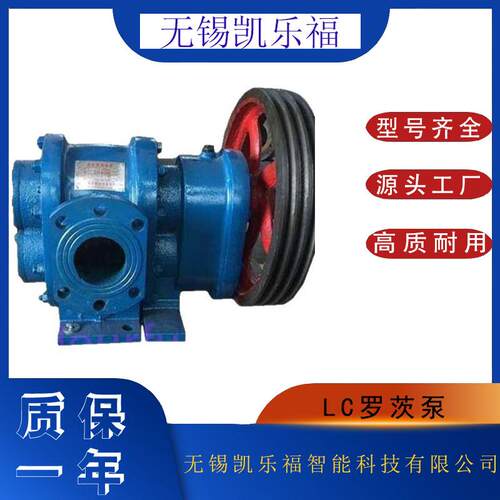 LC罗茨泵LC18/0.6 输油泵LCB60/0.6 LCB80/0.6
