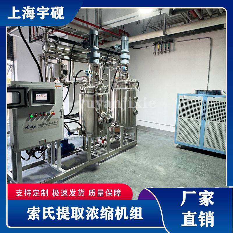 植物小分子肽提取设备多功能不锈钢提取罐超声波精油提取浓缩设备