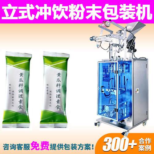 独立小包装冲饮粉包装机立式铝箔袋黄瓜籽调理粉代餐饱腹粉包装机