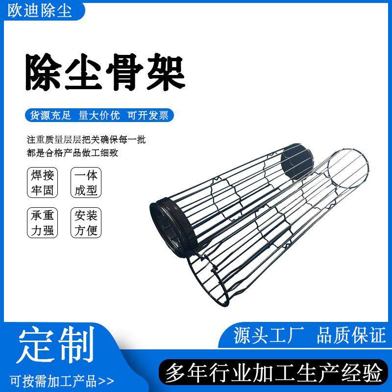 130*6000除尘骨架 带文氏除尘骨架 两节骨架 除尘器袋笼 扁骨架