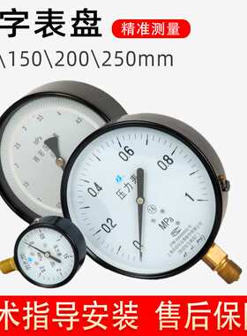 上仪Y150压力表 Y200高压 Y250大表盘智能仪表油压水压气压不锈钢