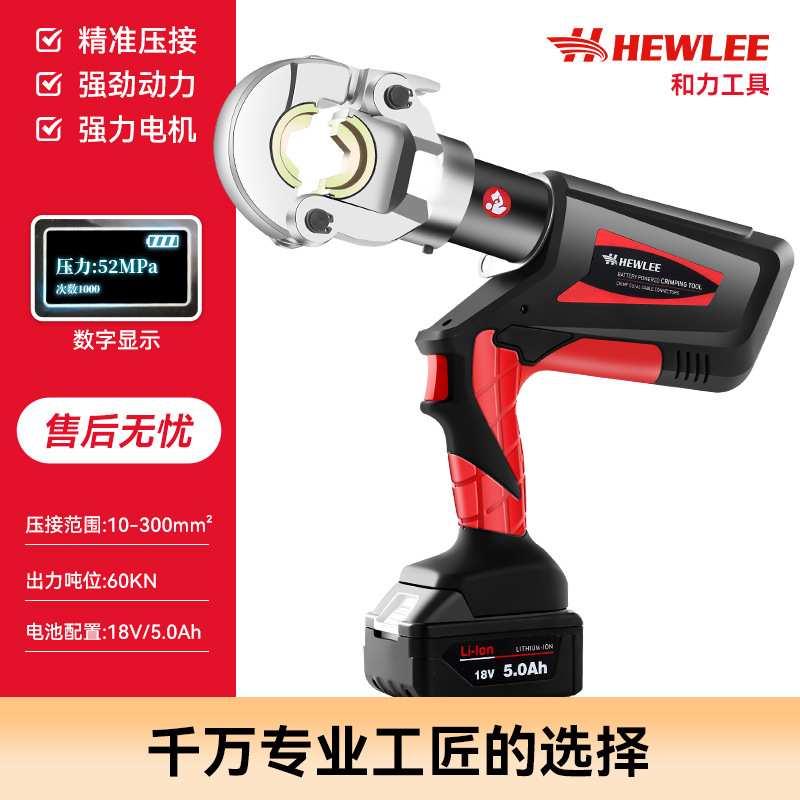和力HL-300/45二合一电动液压钳铜铝端子接线钳线夹压接机压线钳