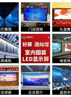 led显示屏室内外p1.25p1.53p1.86p2p3会议展厅舞台广告电子大屏幕