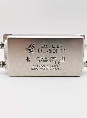 50A直流滤波器DL-50F11 坚力抗干扰EMI电源滤波器