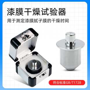 QGS漆膜干燥时间测定器漆膜干燥时间试验器漆膜干燥时间测定仪