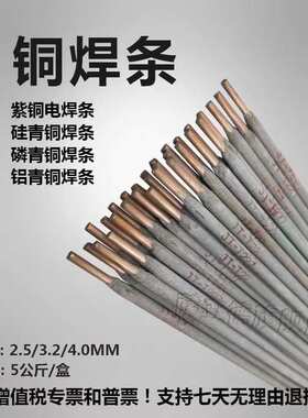 供应批T227/T237/T307/207铜铝青磷硅青铜铝白铜紫铜107Cu镍焊条