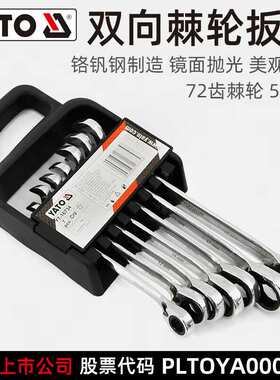 易尔拓 YATO 双向棘轮两用扳手套装72齿铬钒钢  6件套YT-16733
