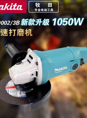牧田角磨机M9003B金属石材切割打磨抛光多功能大功率电动手磨机