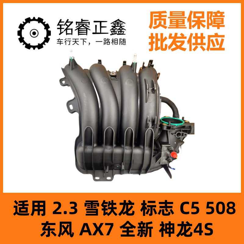 进气岐管YL01181780支管适用2.3雪铁龙标志C5 508东风AX7神龙4S
