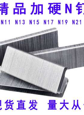 厂家供应851码钉N钉木工专用码钉U型门型钉N13N15N17N19N21K432