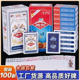 姚记德天下扑克牌整箱100副装城欣纸牌加厚便宜扑克30副50副