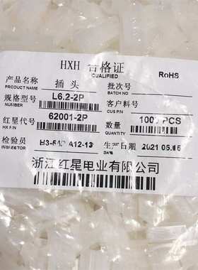 红星接插件 L6.2-1P 2P 3P 4P 6P 9P插头连接器HX62001 间距6.2mm