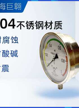 不锈钢压力表Y150B FZ耐震耐腐蚀空压表液压表精密气压表厂家直供